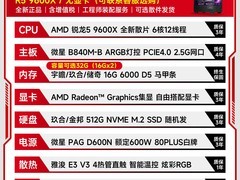 微星AMD准系统主机到手价低至4399元