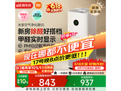 米家5S空气净化器，优惠购低至583元