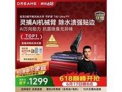 追觅T40 Ultra无线洗地机限时特惠