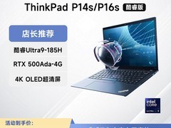 联想ThinkPad P14s/P16s笔记本低至7199元
