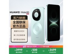 华为Mate 80云杉绿限时特惠