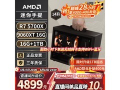 AMD R5-9600X迷你主机直降400