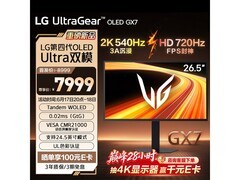 LG 27GX790B电竞OLED显示器直降700元