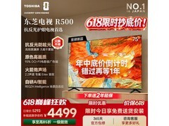 东芝75R500SF电视京东促销，到手4291元