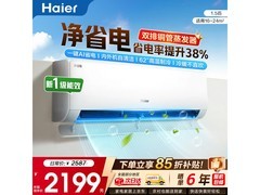 海尔1.5匹壁挂空调，到手仅1598元！