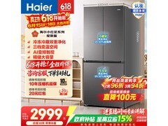 海尔545L风冷十字门冰箱低至2656元