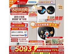 小天鹅三分区洗烘一体机钜惠