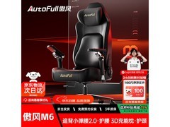 AutoFull电竞椅直降517元