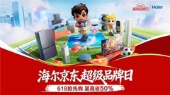 从一场活动看经济韧性：海尔京东超级品牌日背后的经济信号