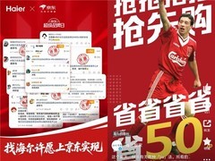 从一场活动看经济韧性：海尔京东超级品牌日背后的经济信号
