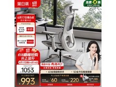 黑白调P2 Ultra霜白人体工学椅