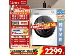 美的MD10L1PRO洗烘一体洗衣机低至1499元
