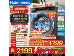 海尔超越系列洗烘一体机12kg