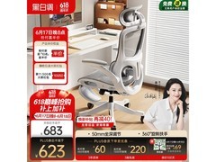 黑白调P2 Pro+霜白人体工学椅