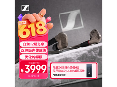 森海塞尔IE600耳机立减10%再9折