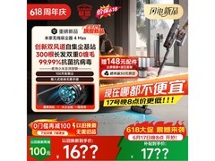 米家无线吸尘器4 Max限时特惠