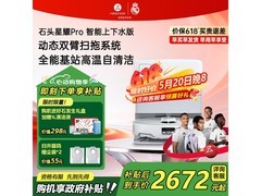 石头上下水扫地机器人