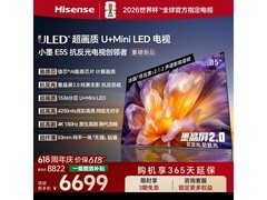 海信85E5S电视限时特惠