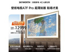 创维100A7F Pro电视促销，低至12277元