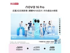 华为 nova 16 Pro 512GB 晴空蓝 直降 500！