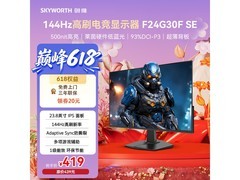 创维23.8英寸电竞显示器，到手仅376元