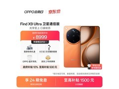 OPPO Find X9 Ultra卫星通信版钜惠