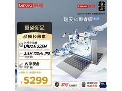 联想瑞天14英寸轻薄本直降817元