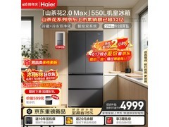 海尔550L法式冰箱，优惠后低至4898元