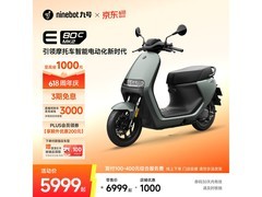九号E80c MK2智能电动摩托限时特惠