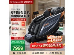 西屋S570按摩椅618特惠