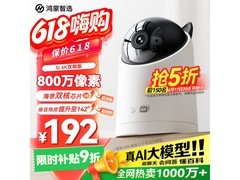 鸿蒙智选360°家用监控器