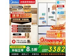 美的508L真香冰箱，京东优惠低至3481.95