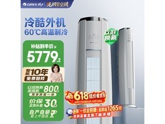 格力云锦三代3匹空调钜惠