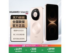 华为Mate 80晨曦金版限时特惠