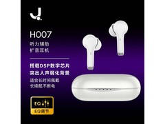 匠子H007助听耳机257元