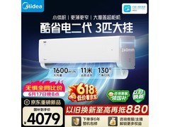 美的3匹酷省电二代空调，低至3790元