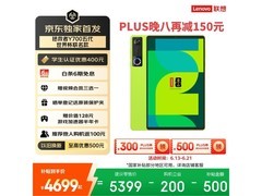 联想拯救者Y700五代FIFA平板直降1100元