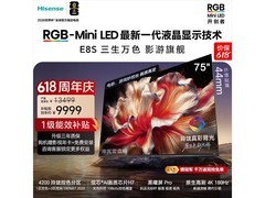 今晚8点京东海信75E8S电视直降3400！