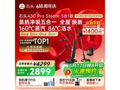 17号晚8点京东，石头A30 Pro直降千元
