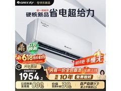格力天仪Pro空调1匹直降487元