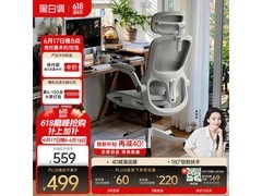 黑白调P2 Pro二代霜白人体工学椅低至414元