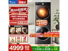 小天鹅小钢炮3.0洗烘套装
