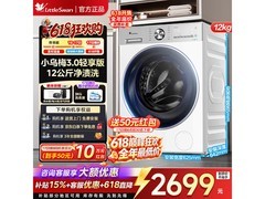 小天鹅小乌梅3.0轻享版洗衣机低价来袭