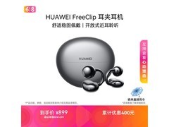 华为FreeClip耳夹耳机限时特惠