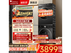 小天鹅小乌梅3.0洗烘套装低至2831元