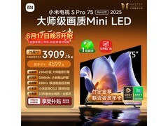 小米S Pro 2025 75英寸Mini LED电视