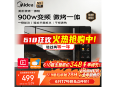 美的C30烤箱一体机299元