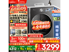 小天鹅小乌梅3.0洗衣机限时抢