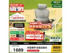 永艺Flow550人体工学椅限时特惠