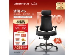 清闲动态人机工学椅限时3799